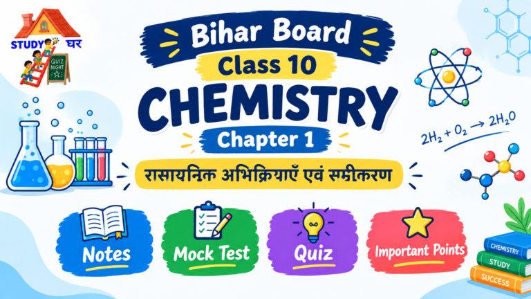 Bihar Board Class 10 Chapter 1 Chemical Reactions