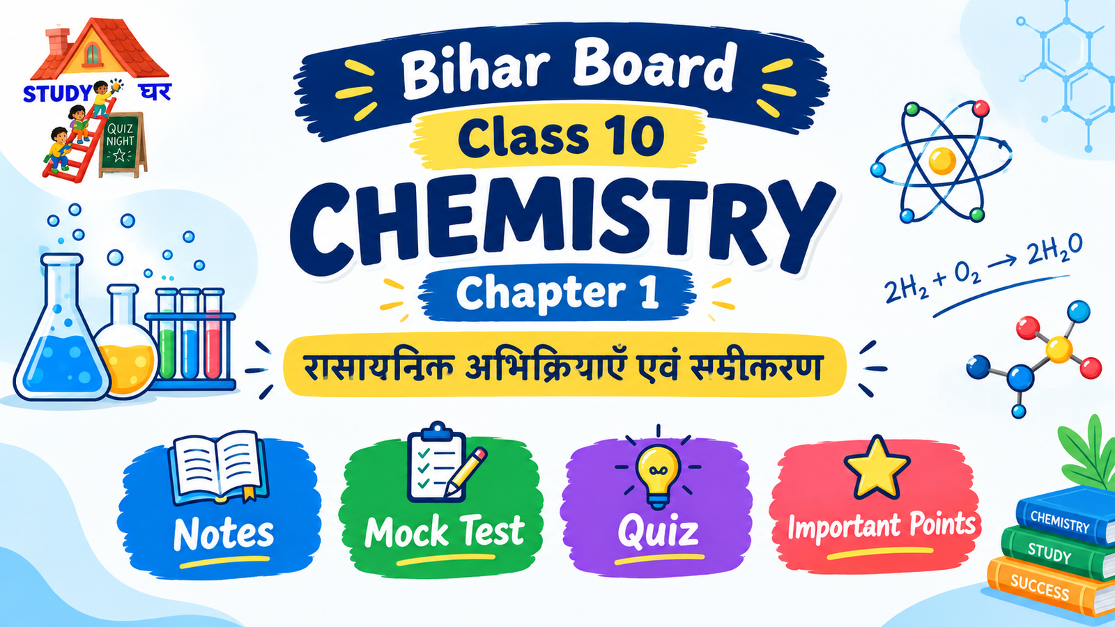 Bihar Board Class 10 Chapter 1 Chemical Reactions